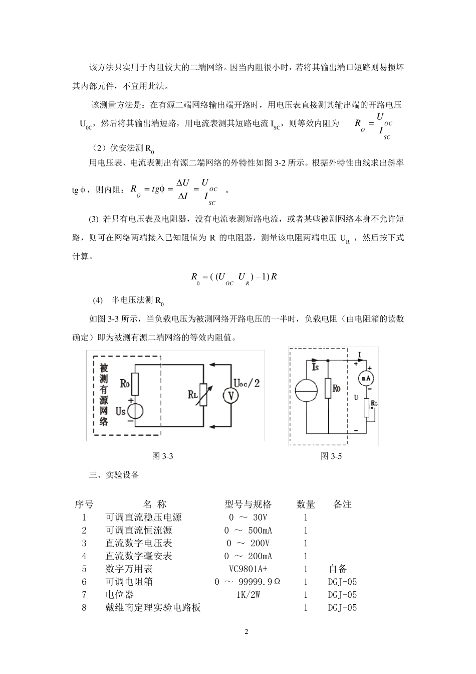戴维南定理和诺顿定理的验证实验+数据_第2页
