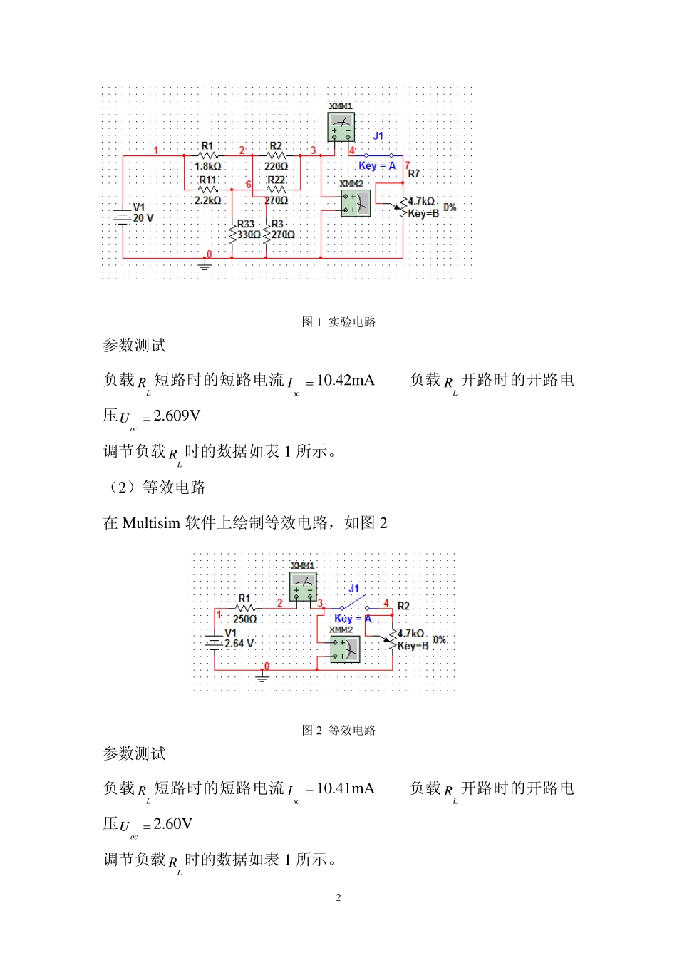 戴维南定理和诺顿定理实验报告_第2页