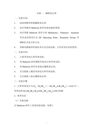 戴维南定理和诺顿定理实验报告