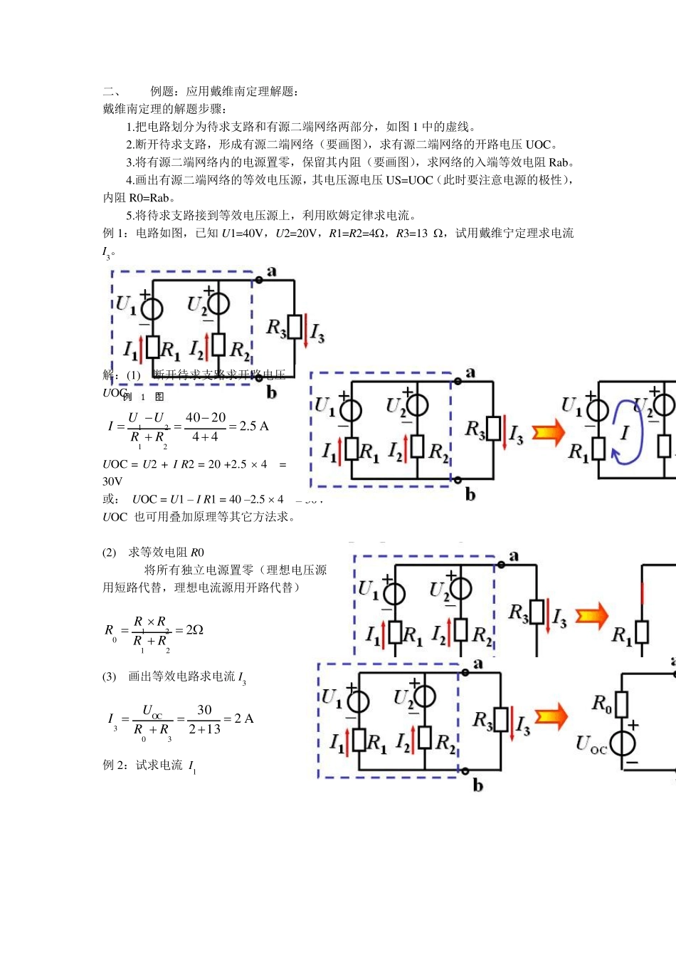 戴维南定理的解析与练习_第2页