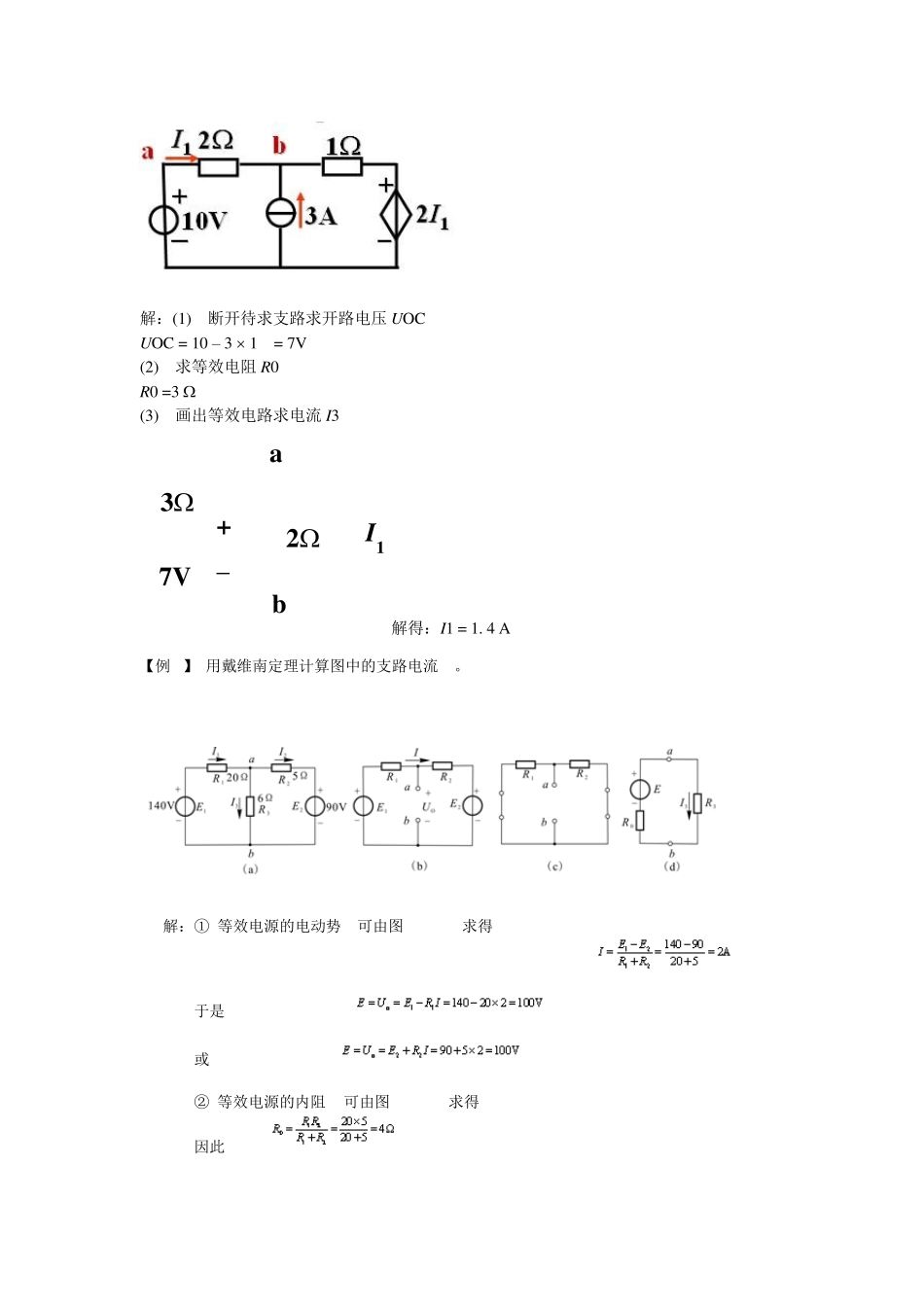戴维南定理的解析与练习_第3页