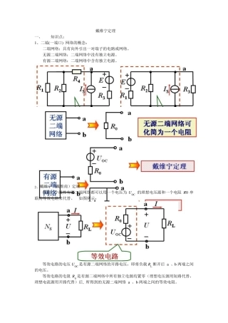 戴维南定理的解析与练习