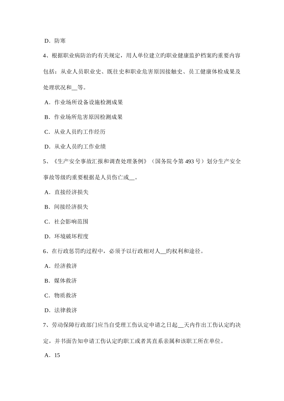 2025年福建省安全工程师安全生产建筑施工钢筋切断机操作规程考试试题_第2页