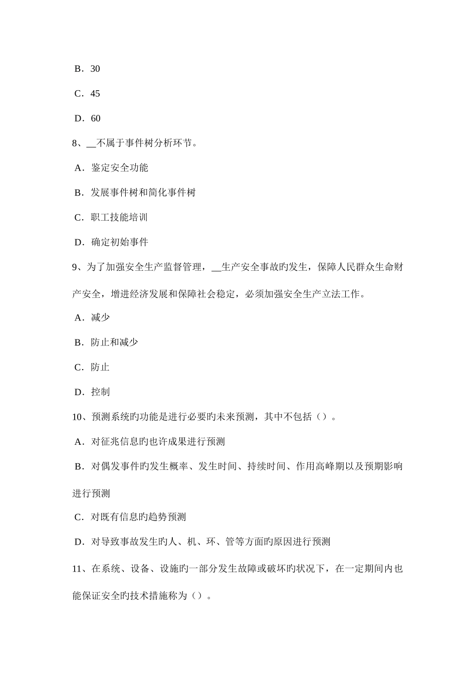 2025年福建省安全工程师安全生产建筑施工钢筋切断机操作规程考试试题_第3页