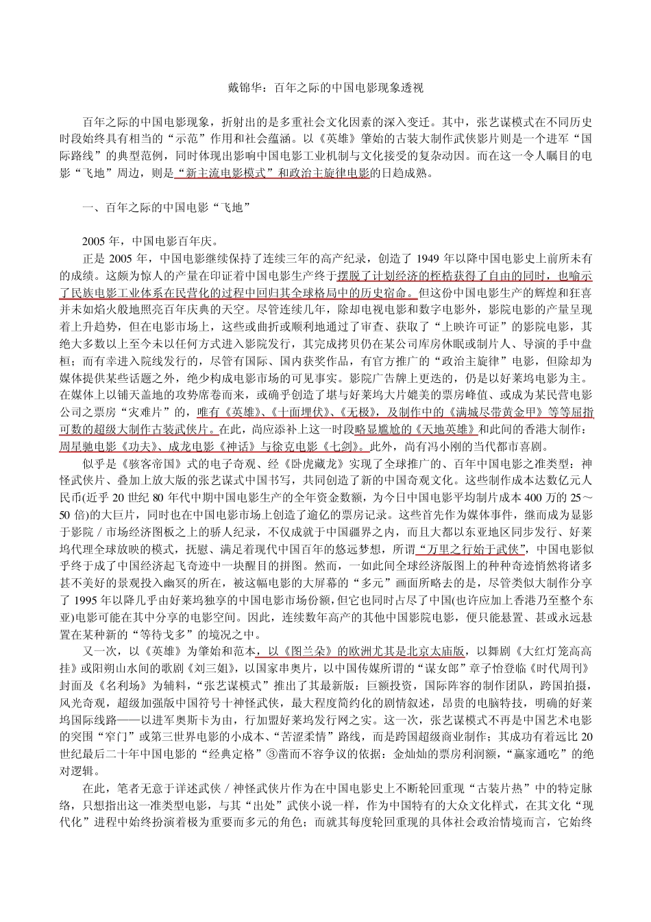 戴锦华：百年之际的中国电影现象透视_第1页