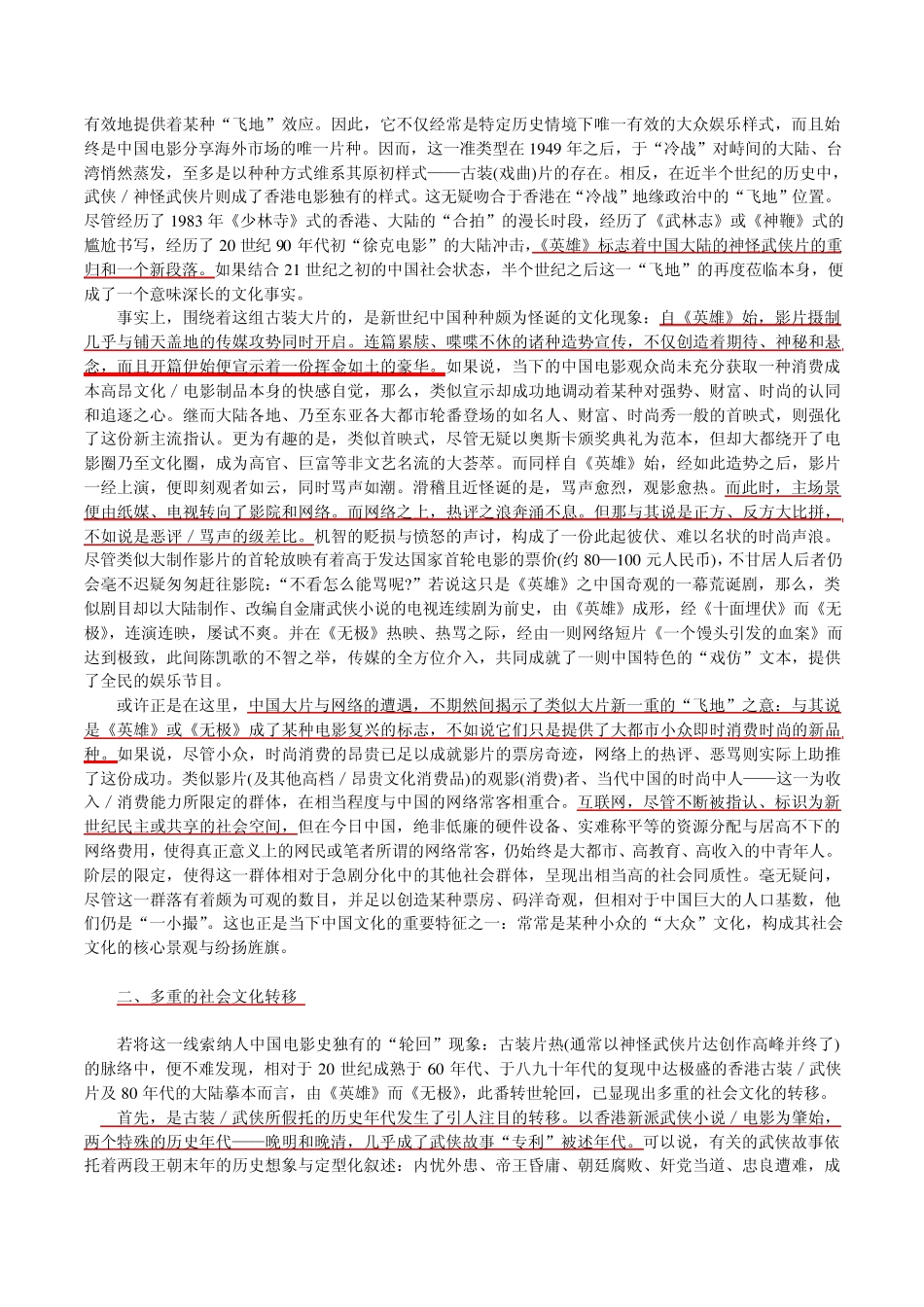 戴锦华：百年之际的中国电影现象透视_第2页
