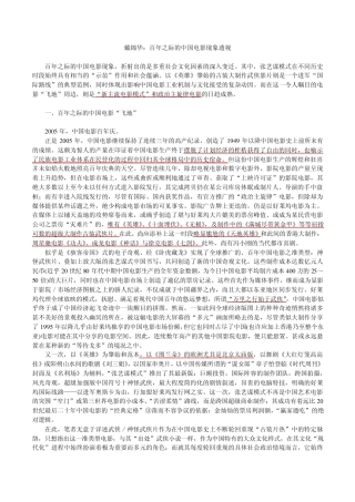 戴锦华：百年之际的中国电影现象透视