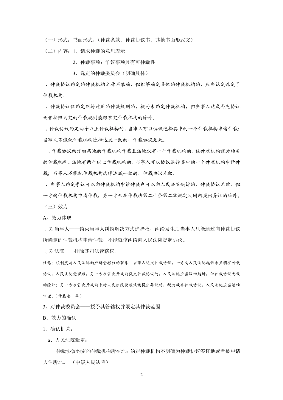 戴鹏完整仲裁法讲义_第2页