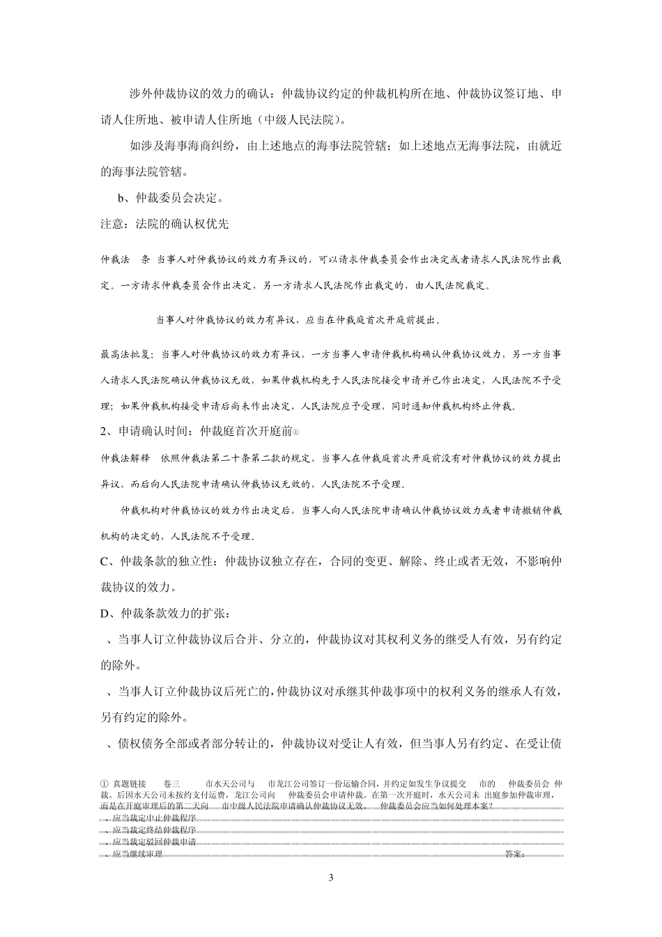 戴鹏完整仲裁法讲义_第3页