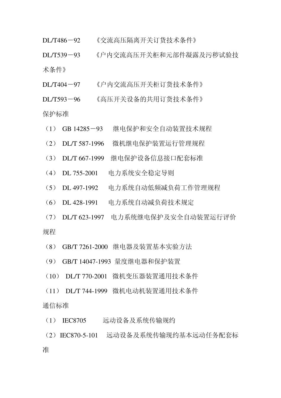 户内10KV高压配电柜技术要求1_第2页