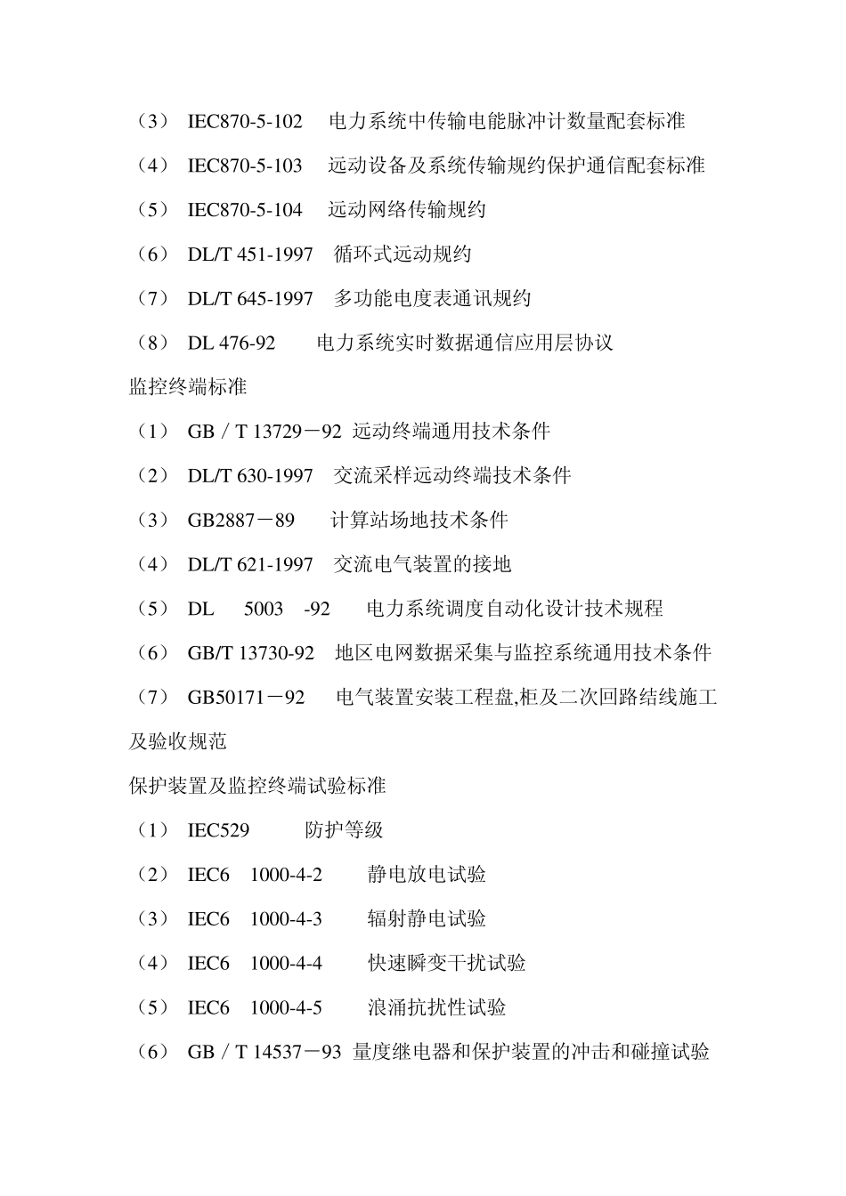 户内10KV高压配电柜技术要求1_第3页