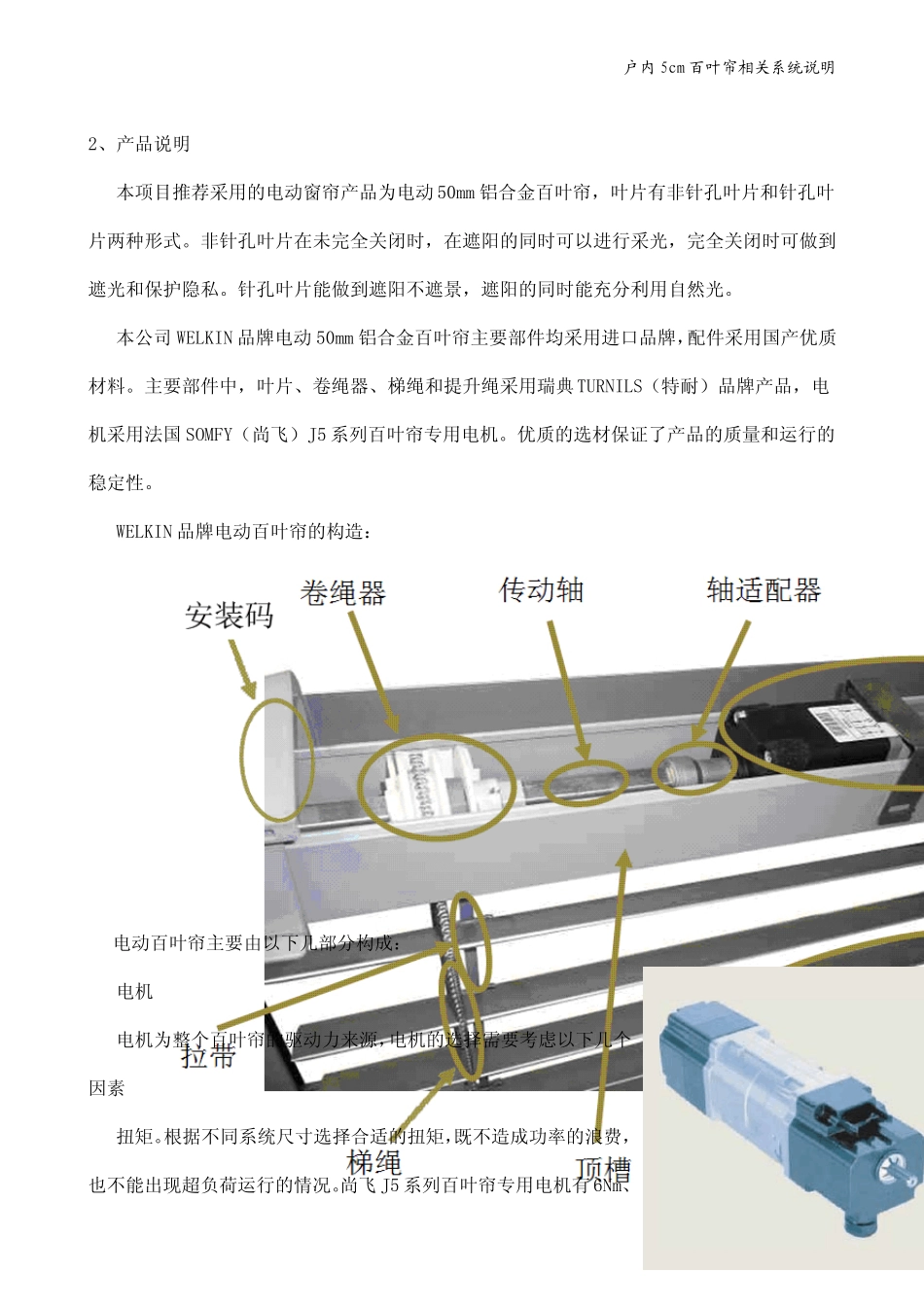 户内5cm百叶帘相关技术资料_第3页