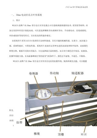 户内5cm百叶帘相关技术资料