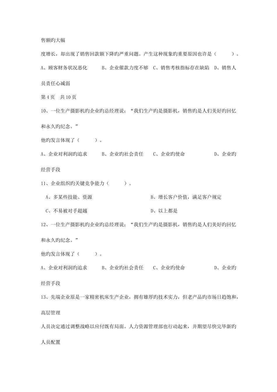 2025年经理人如何提升自己的力量考试试题库_第3页