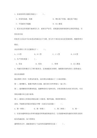 2025年经理人如何提升自己的力量考试试题库