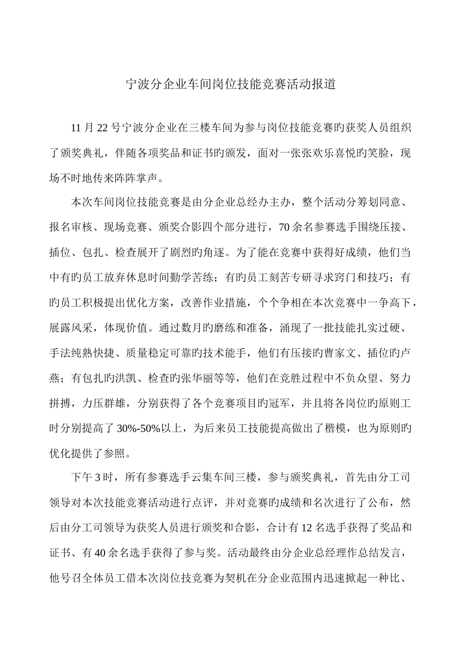 2025年车间岗位技能竞赛活动报道_第1页