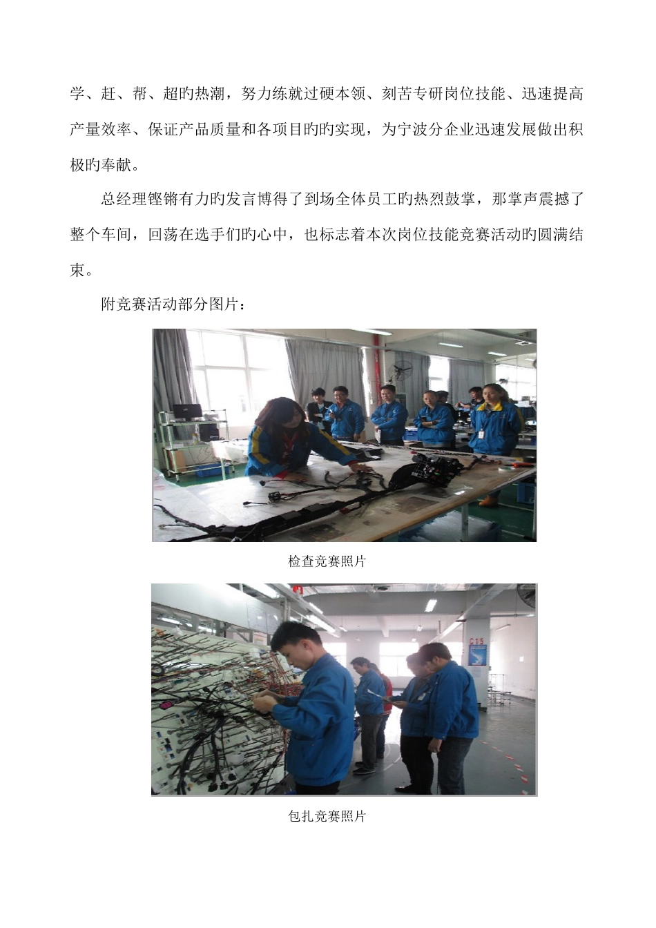 2025年车间岗位技能竞赛活动报道_第2页