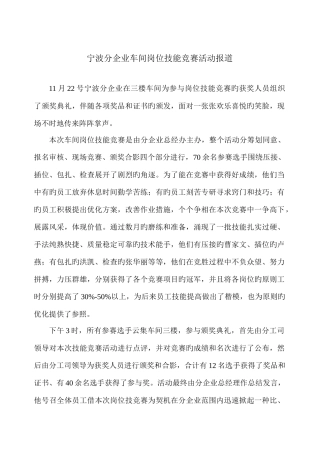 2025年车间岗位技能竞赛活动报道