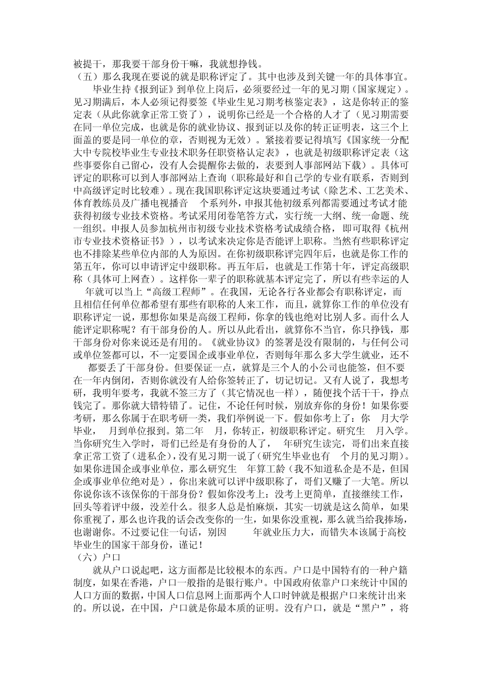 户口本的重要性_第2页