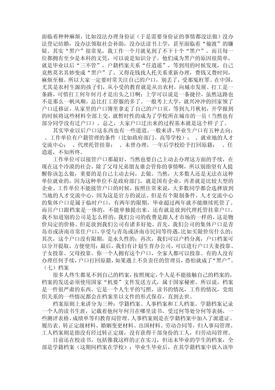 户口本的重要性_第3页