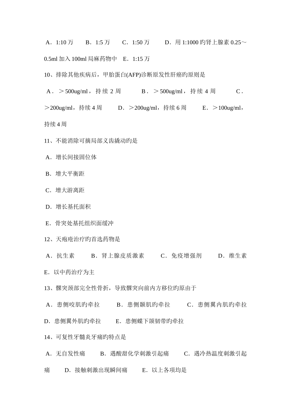 2025年贵州口腔执业医师内科玻璃离子体水门汀的性能模拟试题_第3页