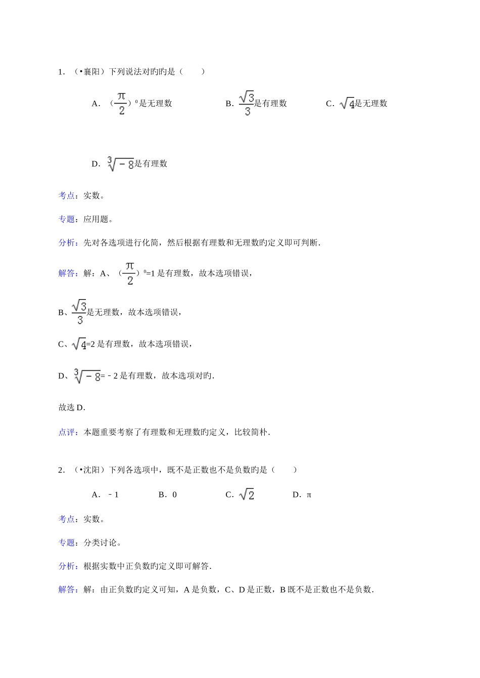2025年知识点实数选择_第1页