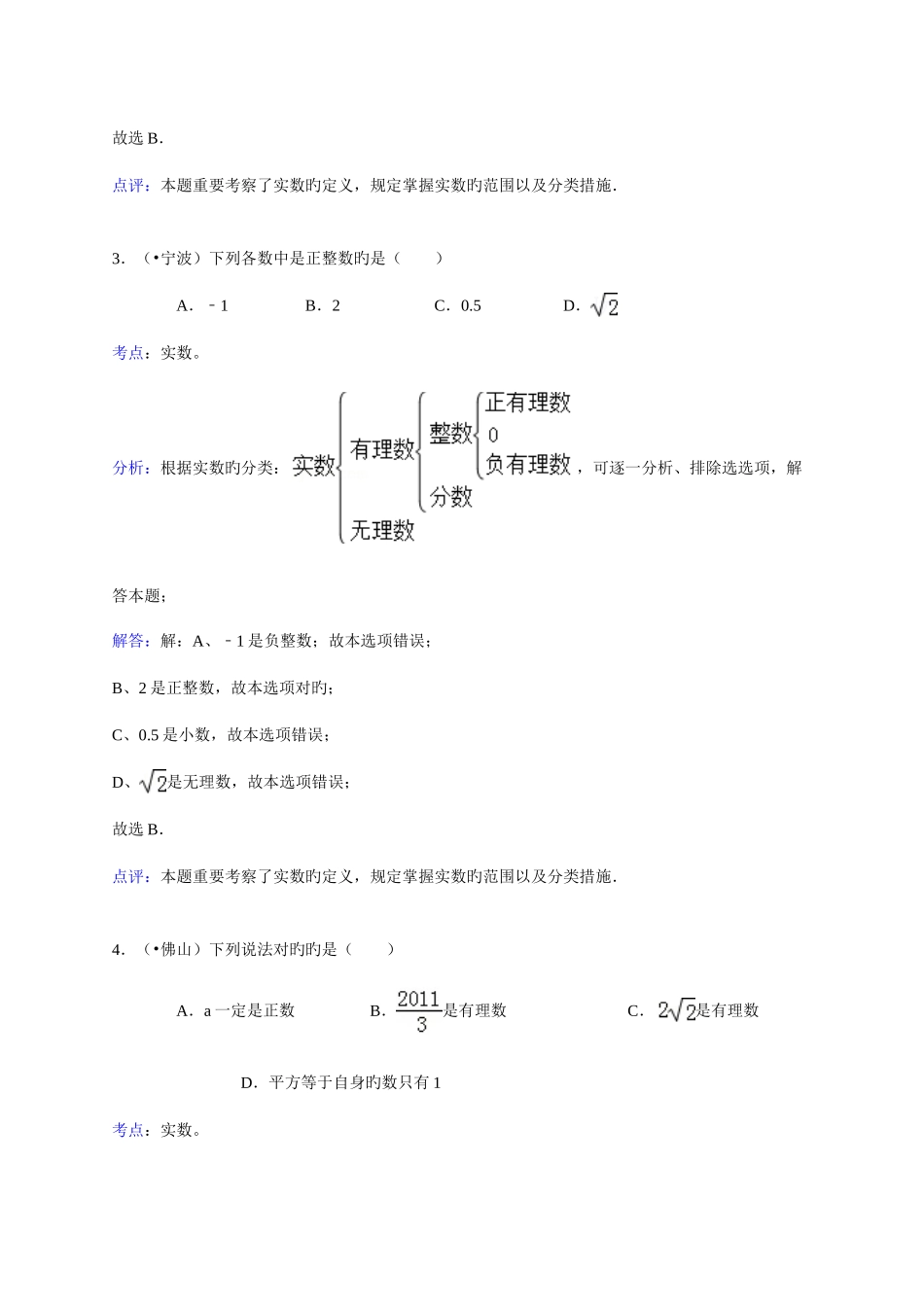 2025年知识点实数选择_第2页
