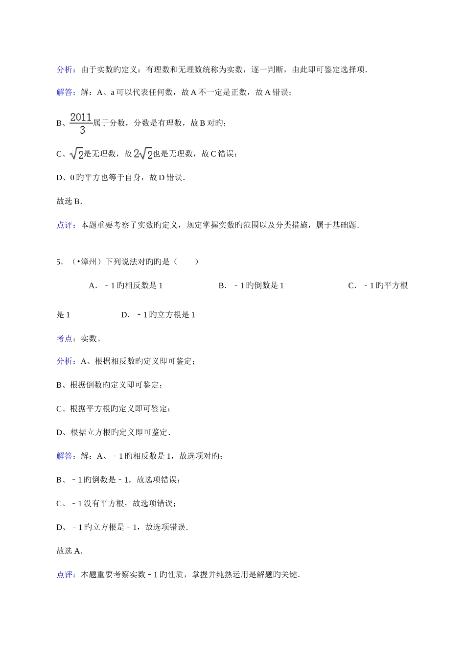 2025年知识点实数选择_第3页