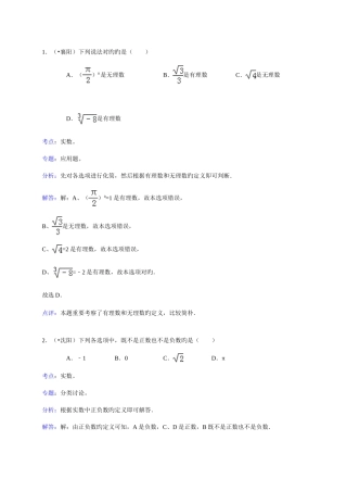 2025年知识点实数选择