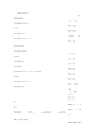 户口迁出申请书