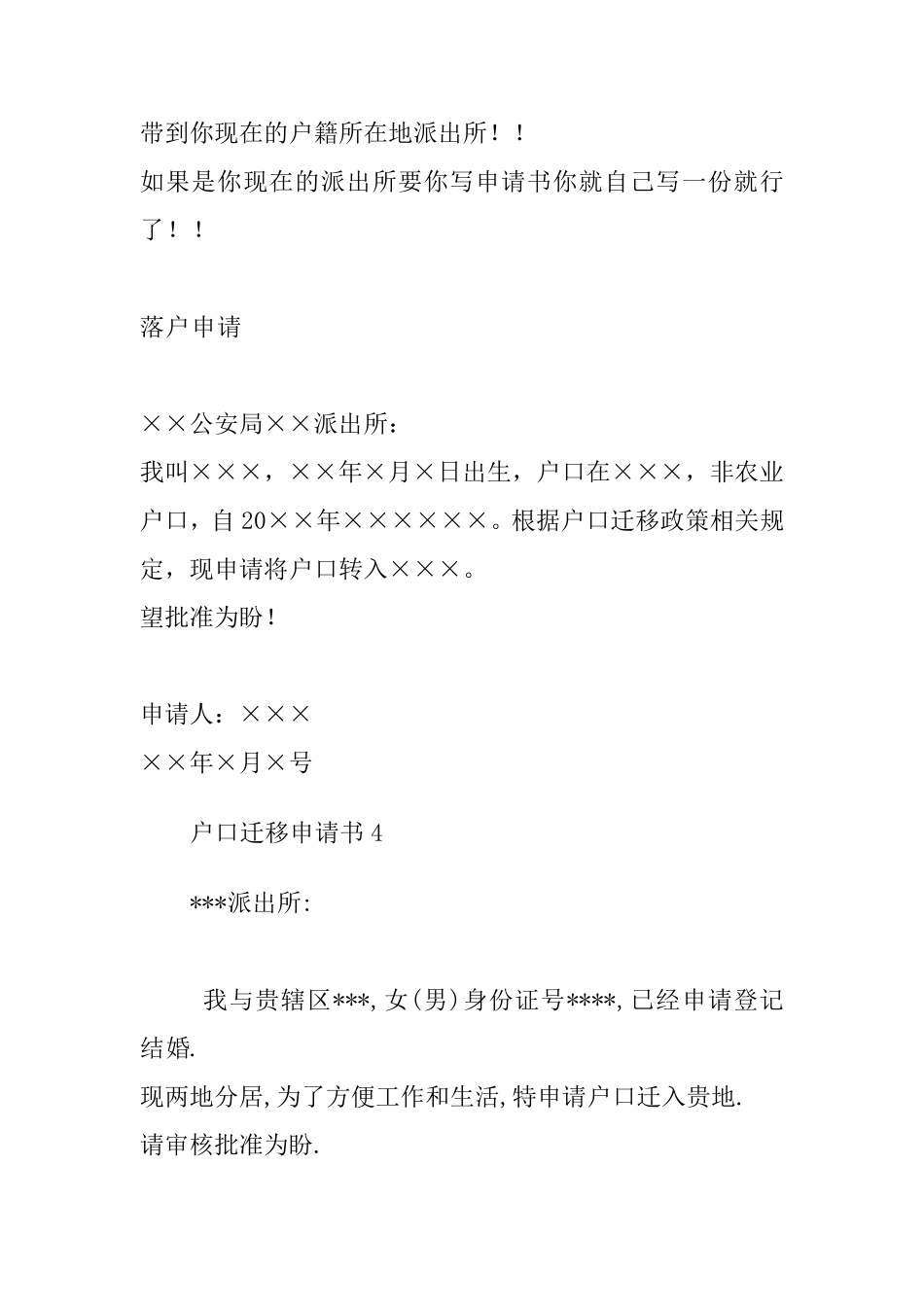 户口迁移申请书范例八个_第3页