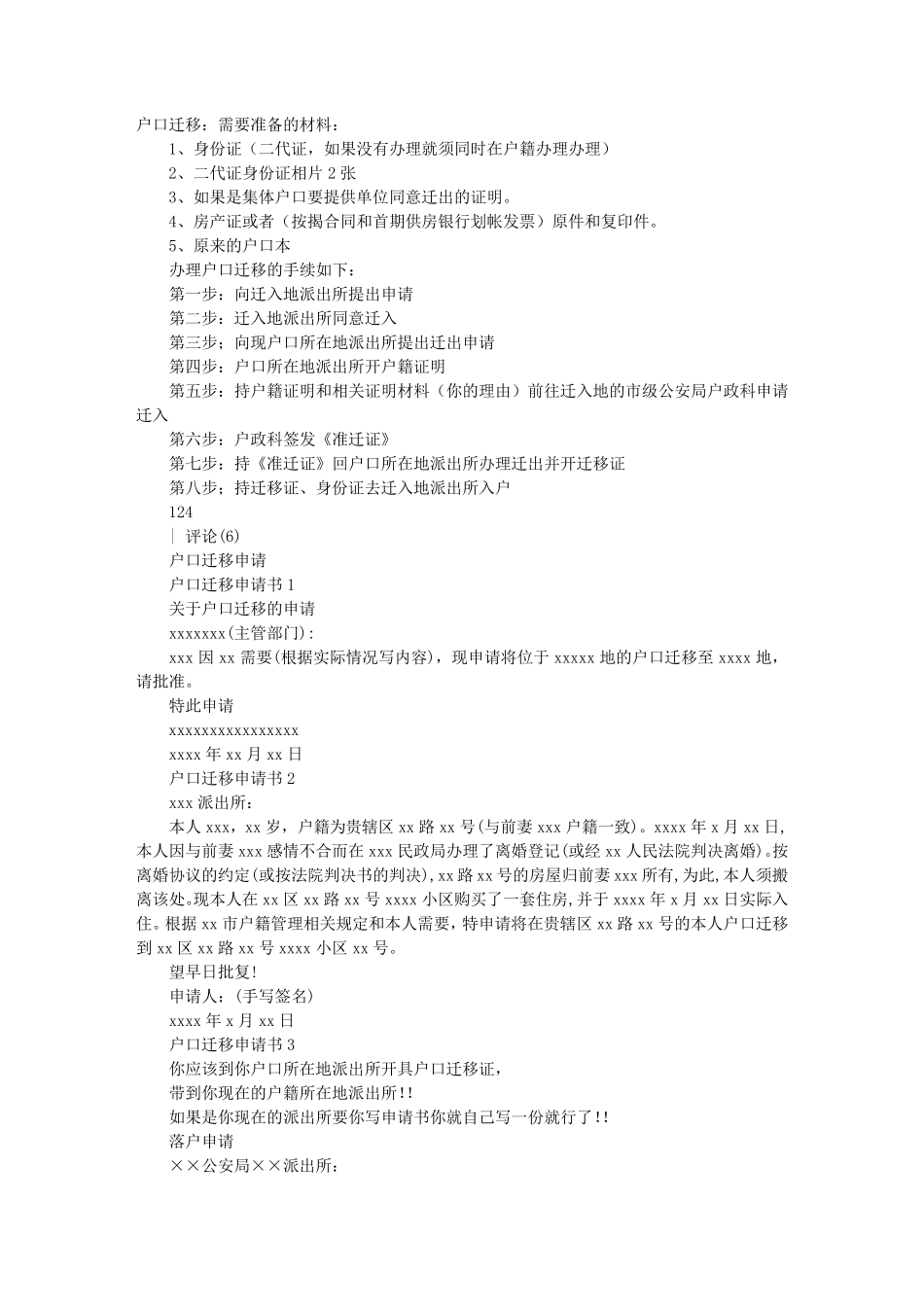 户口迁移申请书范文_第1页