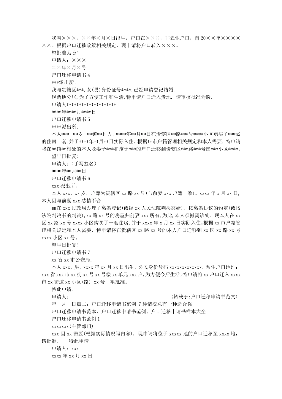 户口迁移申请书范文_第2页