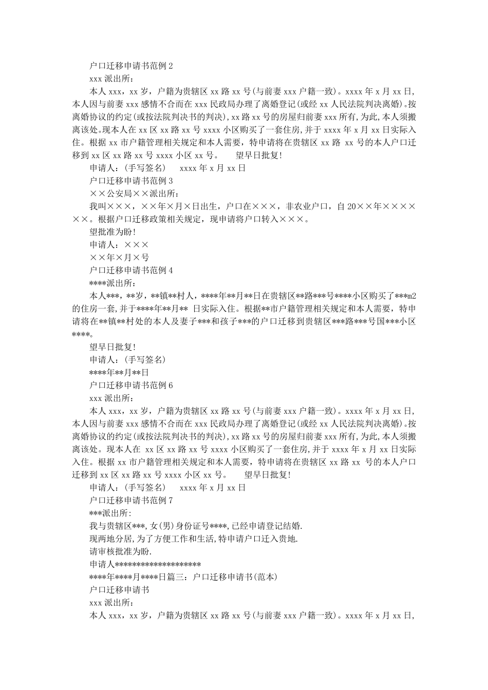 户口迁移申请书范文_第3页