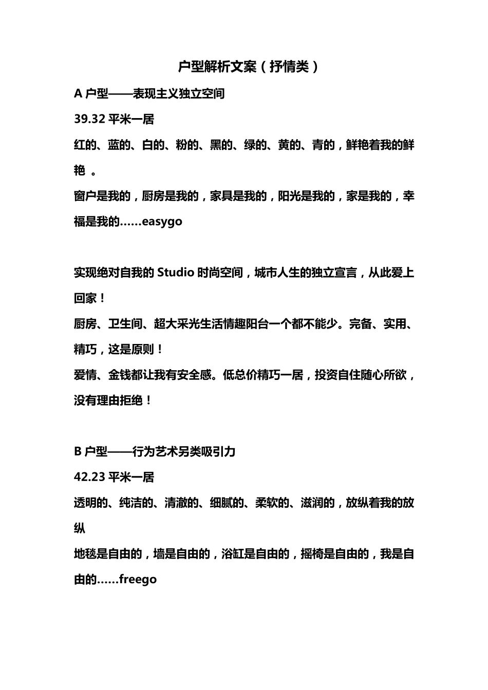 户型解析文案_第1页