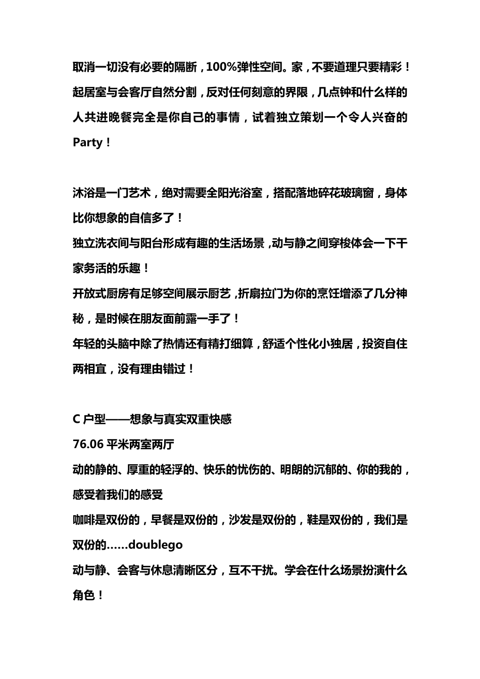 户型解析文案_第2页