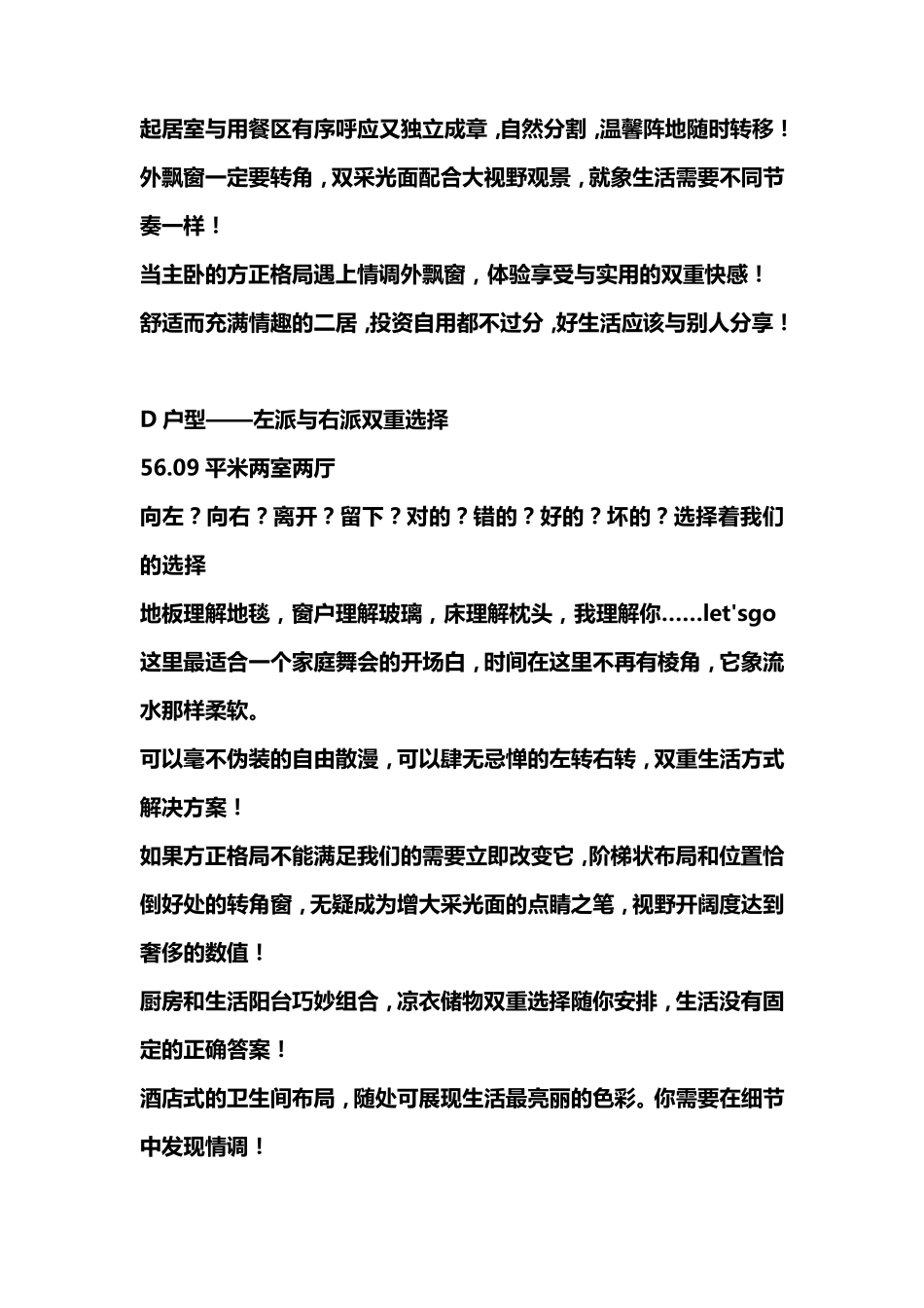 户型解析文案_第3页