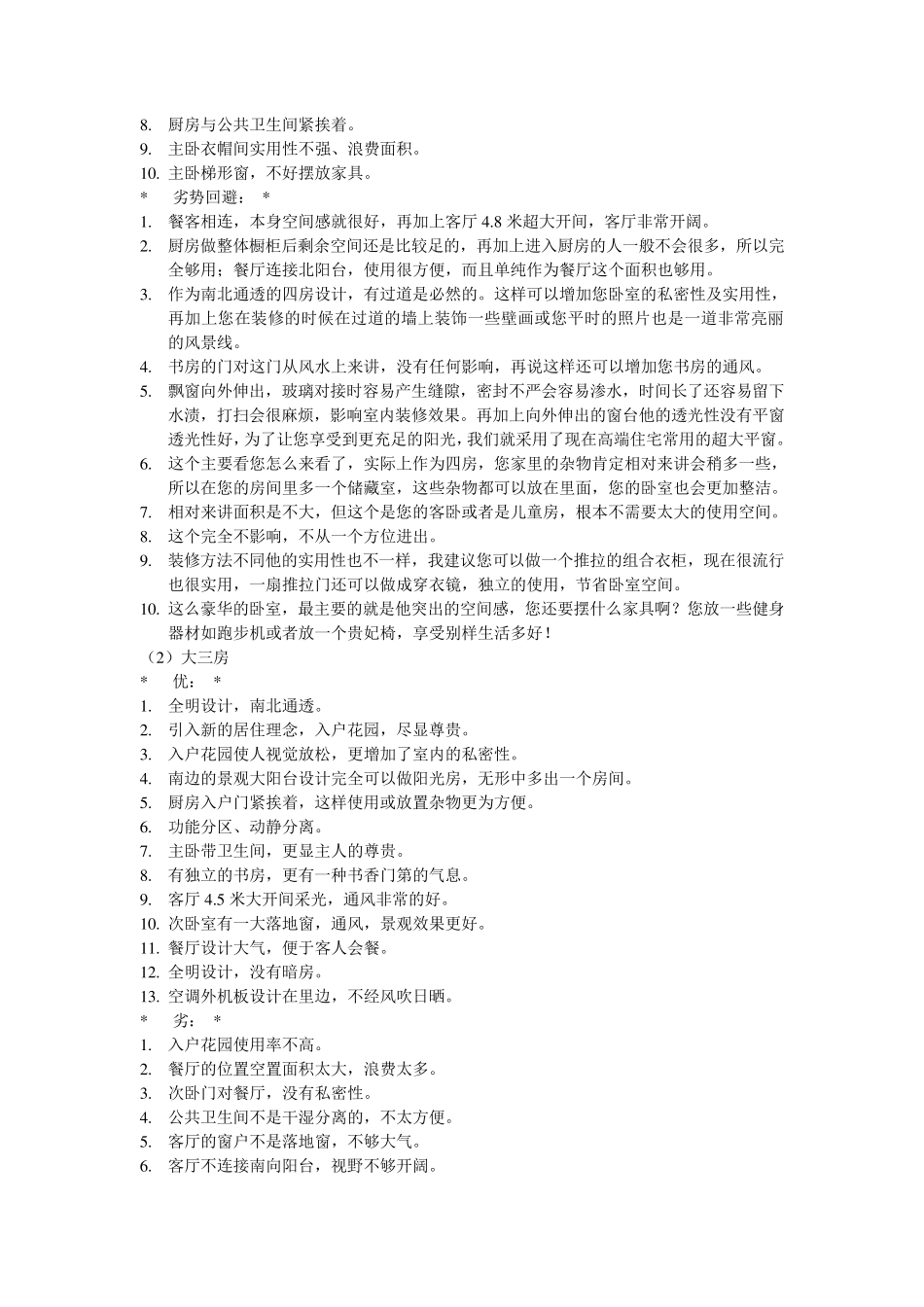 户型解说流程(户型说辞)_第2页