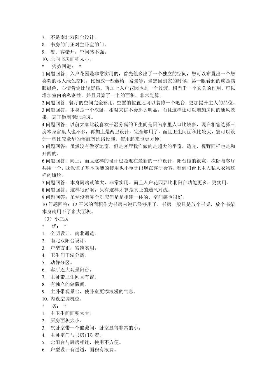 户型解说流程(户型说辞)_第3页