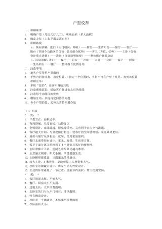 户型解说流程(户型说辞)