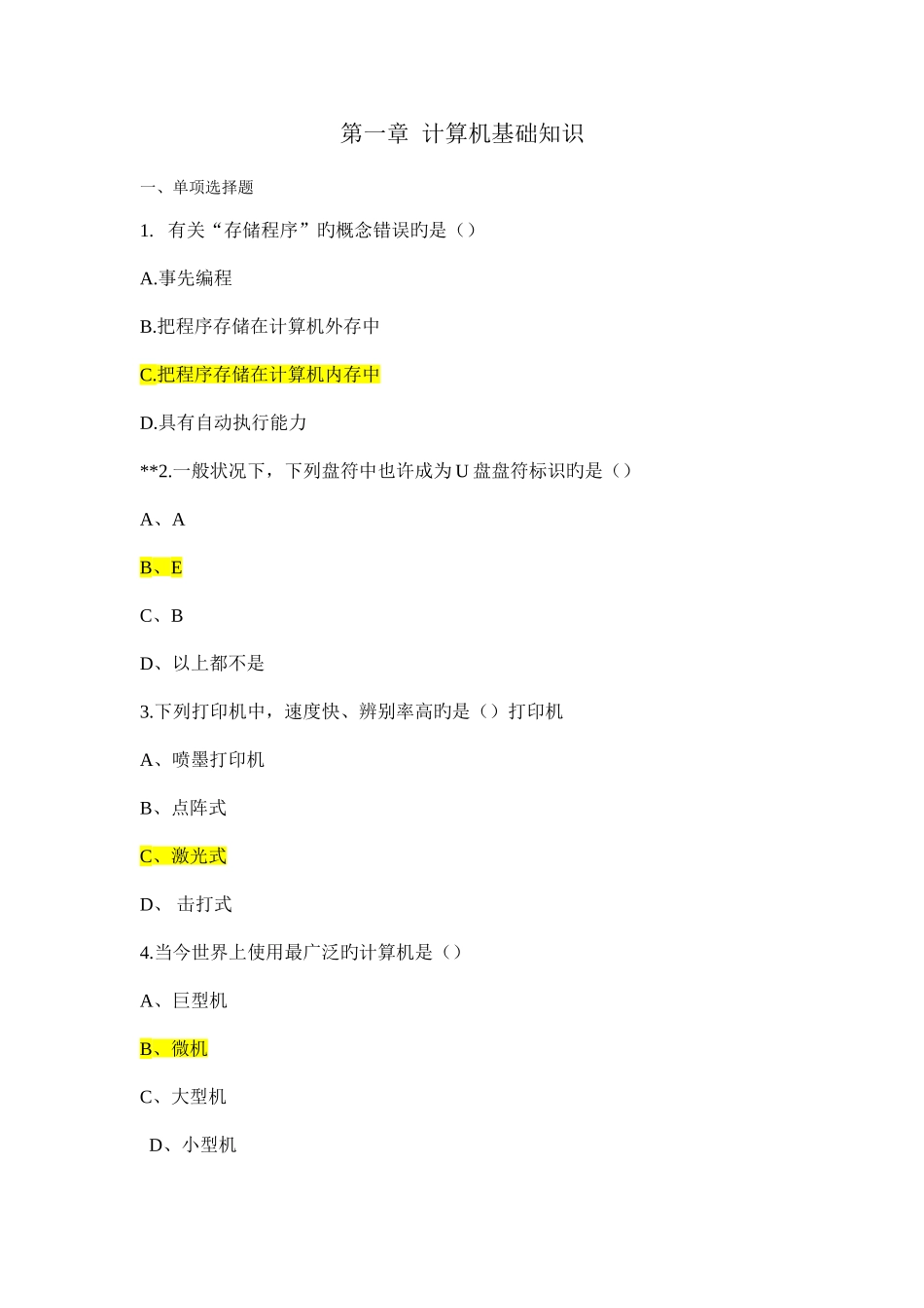 2025年计算机一级考试题1000道_第1页