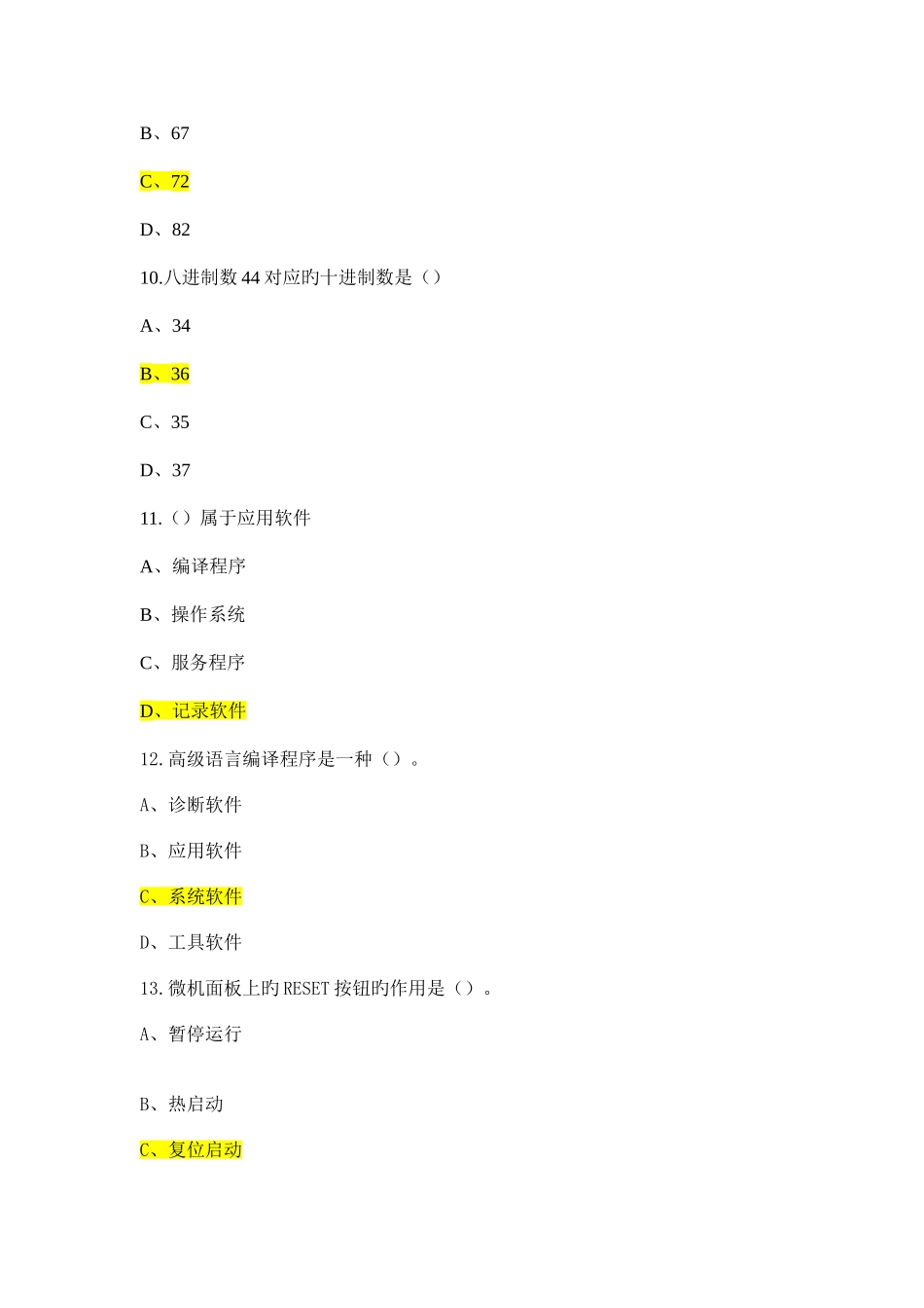 2025年计算机一级考试题1000道_第3页