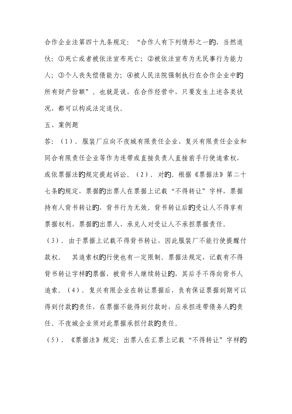 2025年电大商法形成性考核册作业_第2页