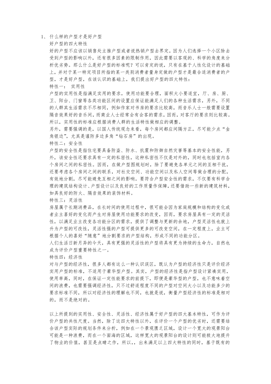 户型设计原则_第1页