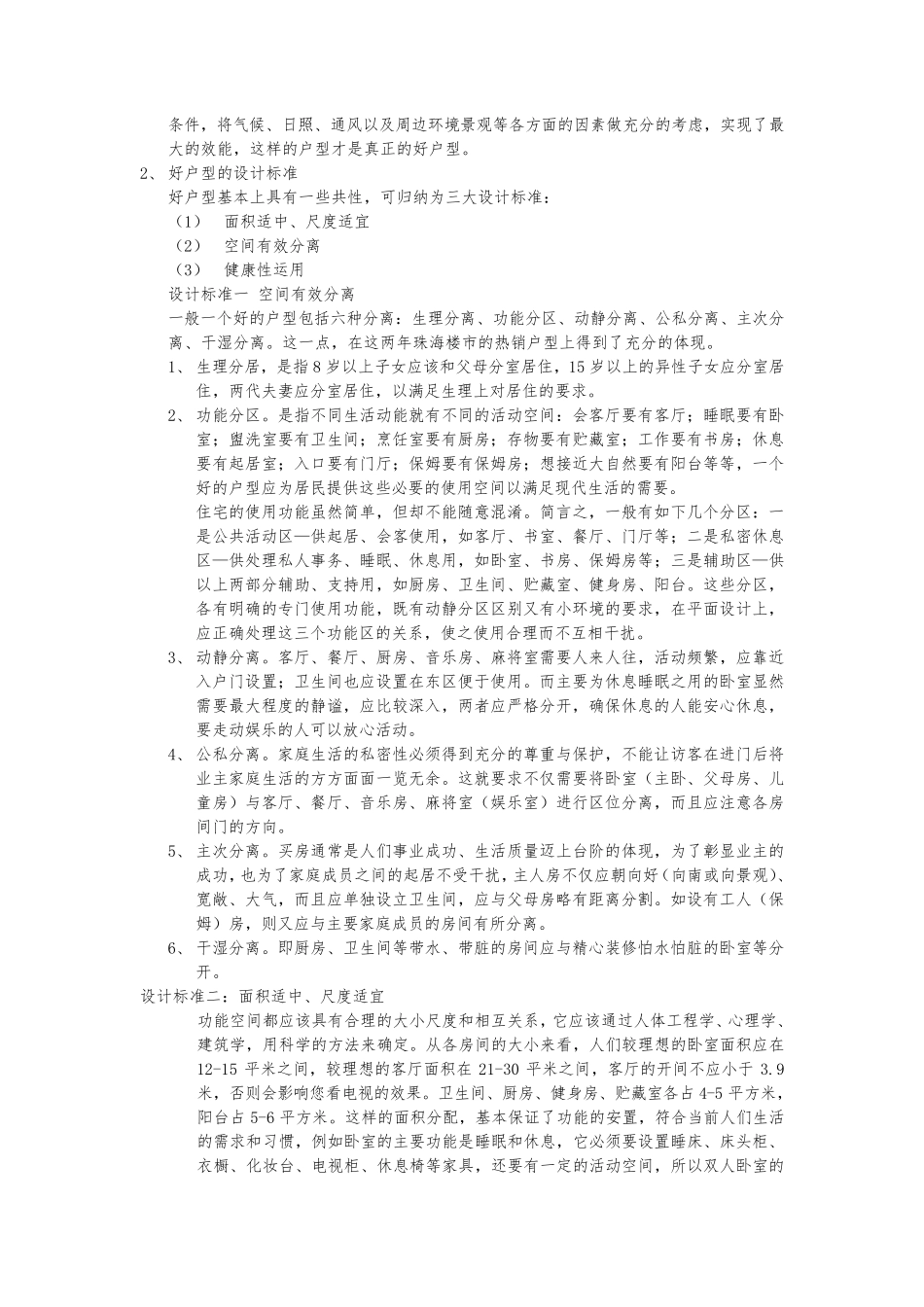 户型设计原则_第2页