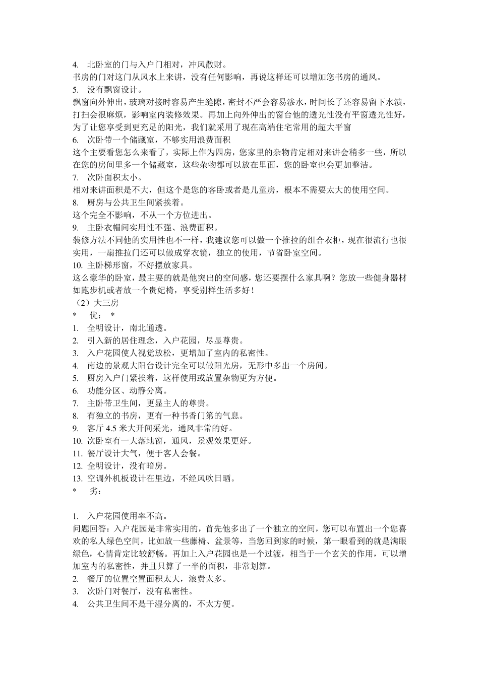 户型说辞和商品房卖点集锦_第2页