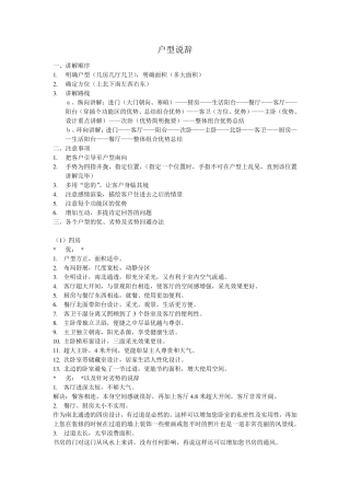 户型说辞和商品房卖点集锦