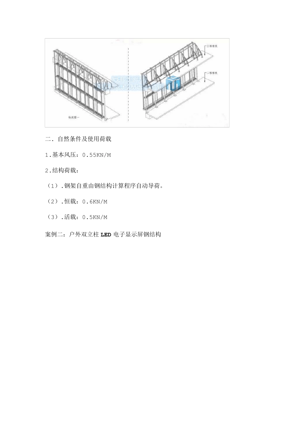 户外LED广告显示屏钢结构工程施工制作标准(简介)_第2页