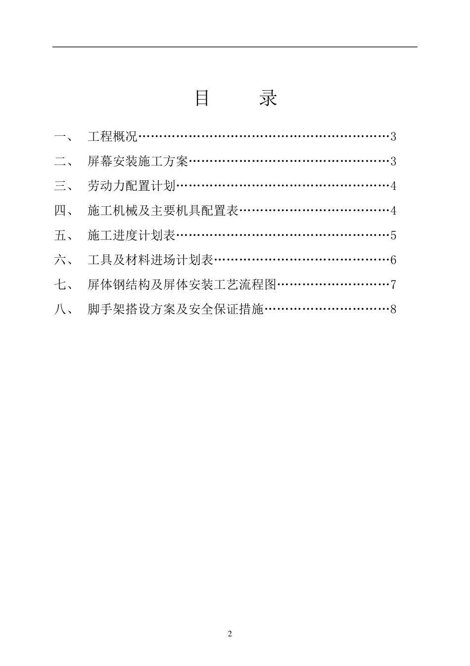户外LED显示屏安装专项方案_第2页