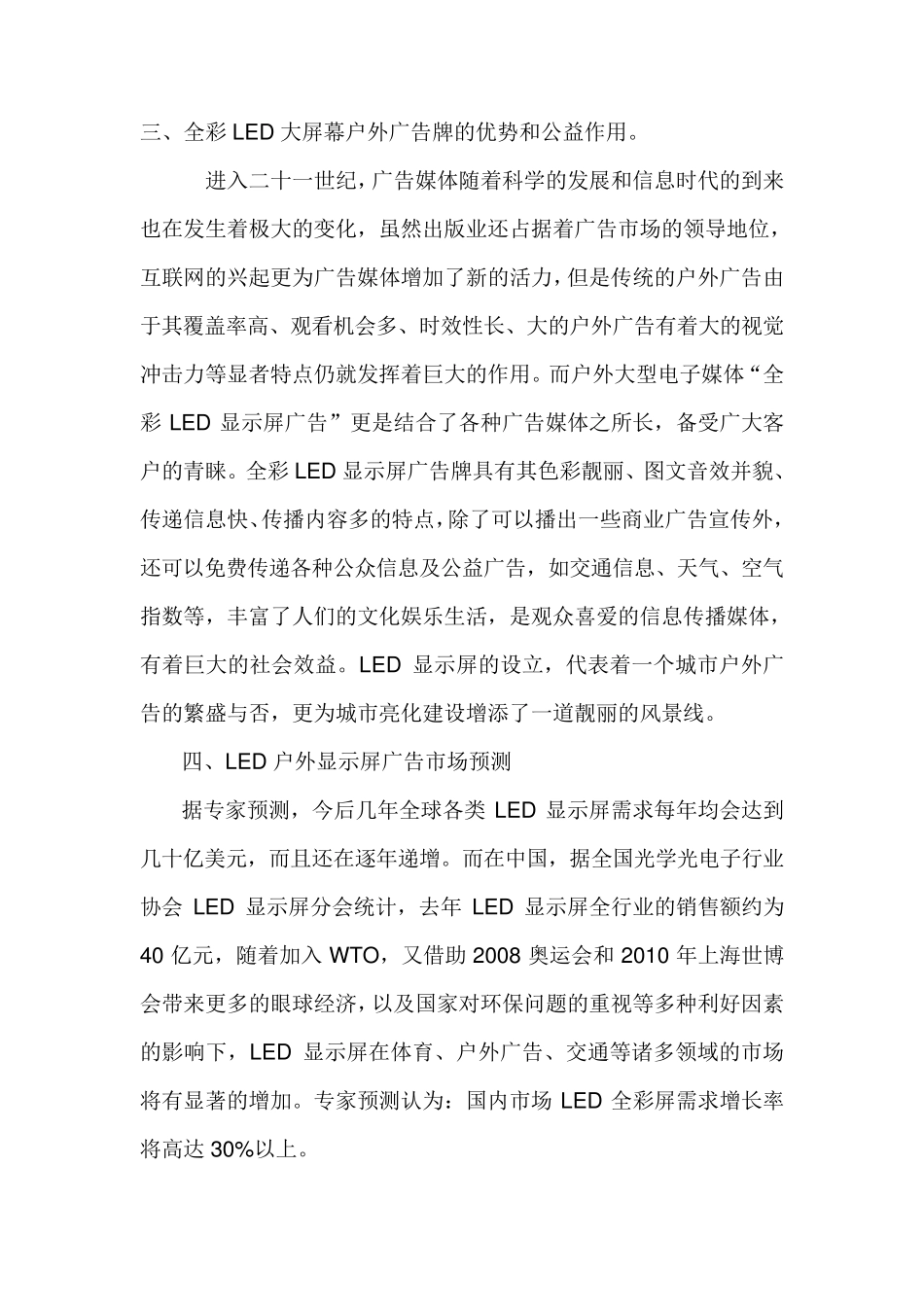 户外LED显示屏广告的可行性分析报告_第2页